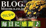 ブルスケと愉快な仲間たち